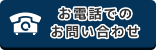 電話番号